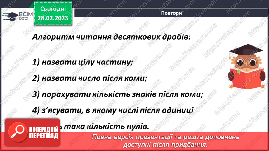 №103 - Перетворення звичайного дробу у десятковий6 №103 - Перетворення звичайного дробу у десятковий6