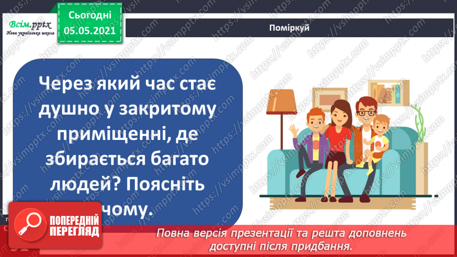 №070-71 - Як треба дбати про органи дихання?14 №070-71 - Як треба дбати про органи дихання?14