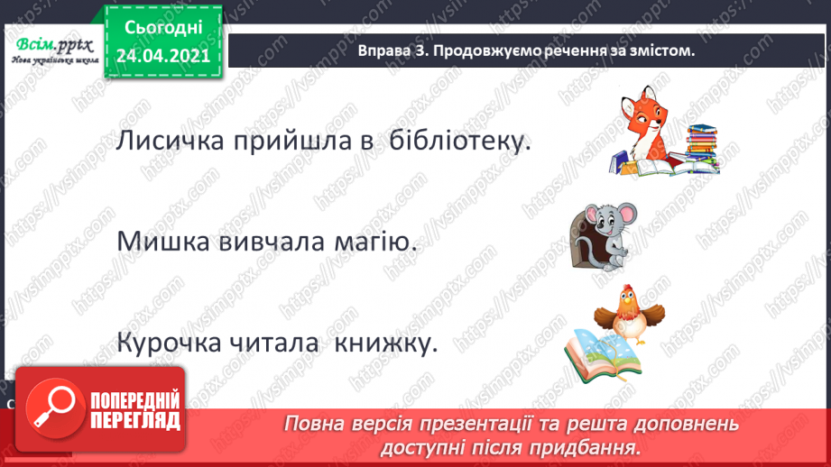 №090 - Про бібліотеку. «Лисичка йде до бібліотеки» (за Лоренцом Паулі та Катрін Шерер).15
