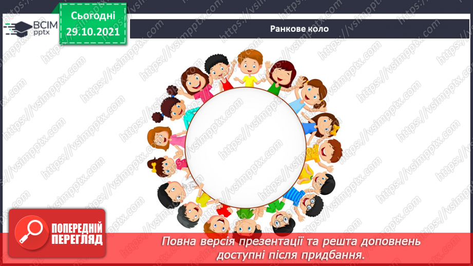 №033 - Чому кров червона?1