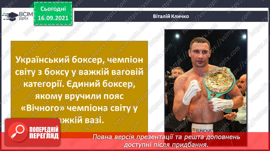 №05 - Творча робота учнів. Створення колажу на тему «Мій герой України» .18