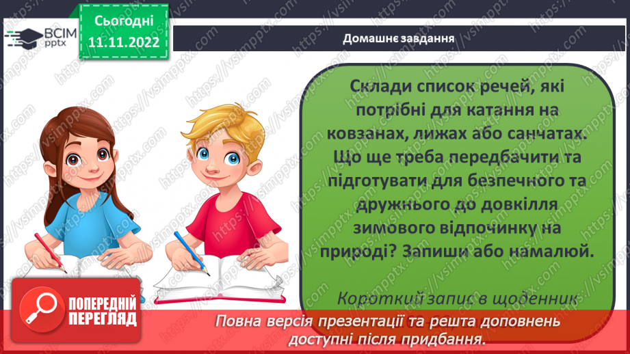 №13 - Безпека відпочинку.17 №13 - Безпека відпочинку.17