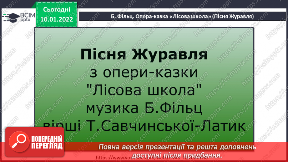 №18 - Основні поняття: опера СМ: муз. Б. Фільц, сл. Т. СавчинськоїЛатик опера-казка «Лісова школа»4