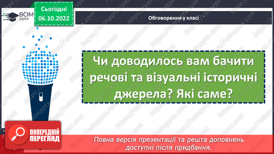 №08 - Речі та зображення які стають історичними джерелами. Як археологи розкривають таємниці минулого.4