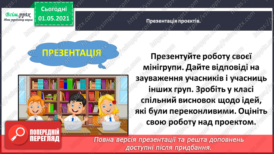 №078-80 - Навчальний проект № 4 «Яка користь від математики». Діагностична робота № 4. Корекція результатів навчання учнів12