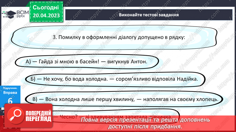 №131 - Розділові знаки для оформлення прямої мови.12 №131 - Розділові знаки для оформлення прямої мови.12