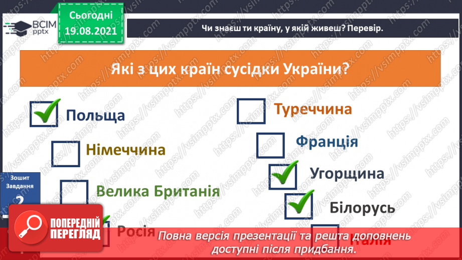 №002 - Що спонукає людей подорожувати? Складання розповіді про Україну17