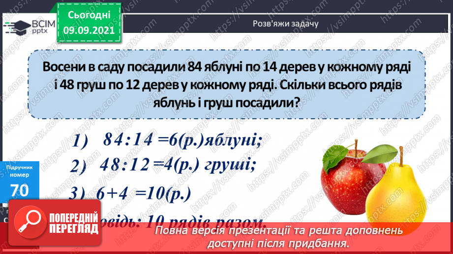 №006 - Уточнення знань про ділення з остачею. Розв’язування задач.15