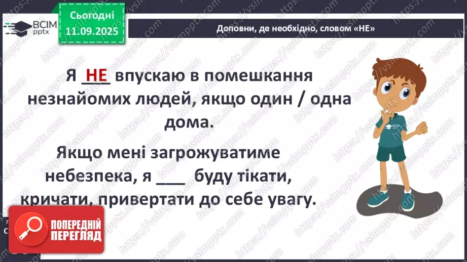 №0011-12 - Безпека на дорозі.23 №0011-12 - Безпека на дорозі.23