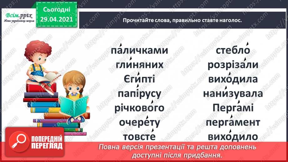 №013-14 - Сторінки з історії книгодрукування. В. Дацкевич «Як з’явилася друкована книга» (скорочено)15