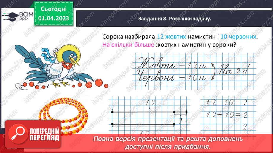 №0118 - Додаємо і віднімаємо на основі складу чисел першої сотні.20