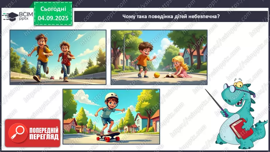 №008 - Визначаємо напрямок руху транспорту20 №008 - Визначаємо напрямок руху транспорту20