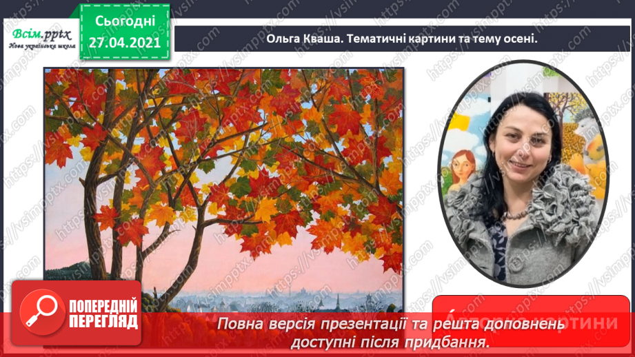 №013 - 014 - Різні настрої осені К. Переліска «Золота осінь», «Недале­ко до зими». Робота з дитячою книжкою25