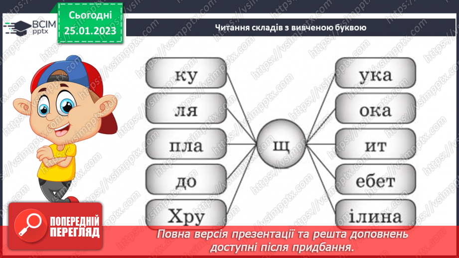 №175 - Читання. Закріплення звукових значень вивчених букв. Опрацювання тексту «Удома краще» за Т.Волгіною.10