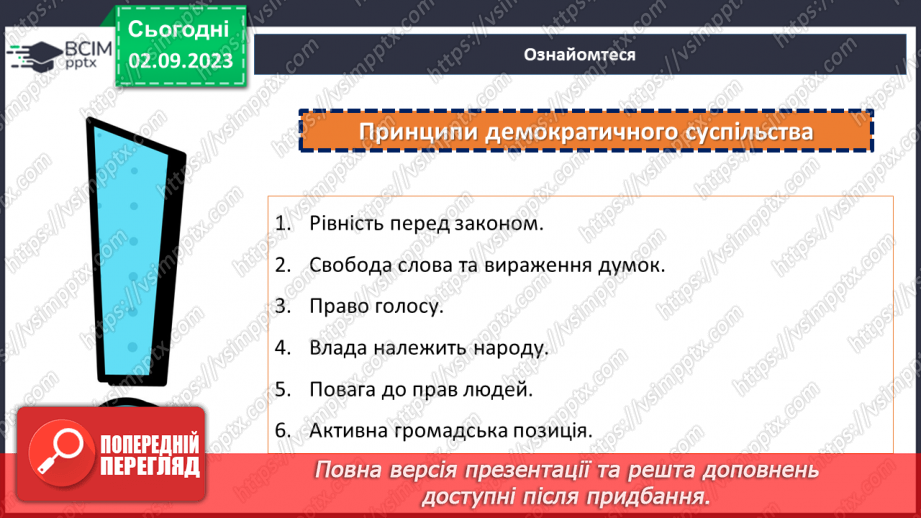 №11 - Свобода і справедливість: міцність демократії21