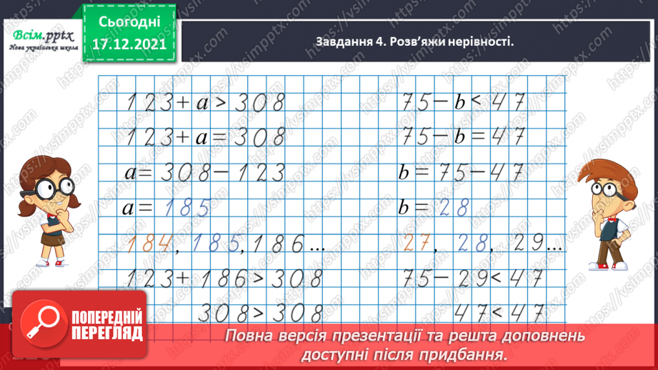 №162 - Відкриваємо спосіб множення на 11; 10132