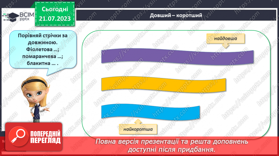 №02 - Розпізнавання емоцій. Порівняння предметів (більший-менший12