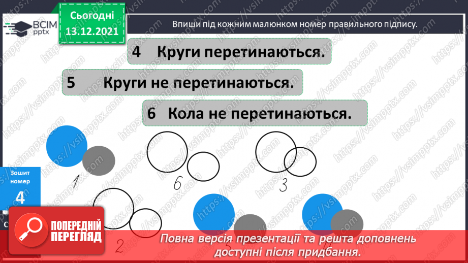 №101 - Істотні  ознаки  кола  і  круга. Точки, які  належать  або  не  належать  колу  (кругу). Повторення  вивченого  за  рік.25