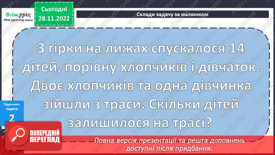 №060 - Вправи і задачі на засвоєння таблиць множення числа 2 і ділення на 2.18