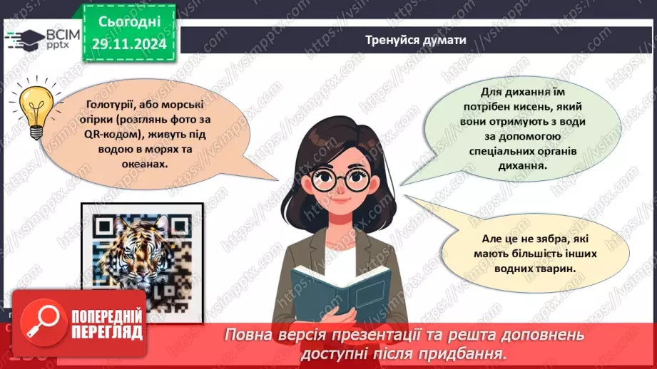 №41 - Система органів тварин. Транспортна, дихальна і травна системи органів.6 №41 - Система органів тварин. Транспортна, дихальна і травна системи органів.6