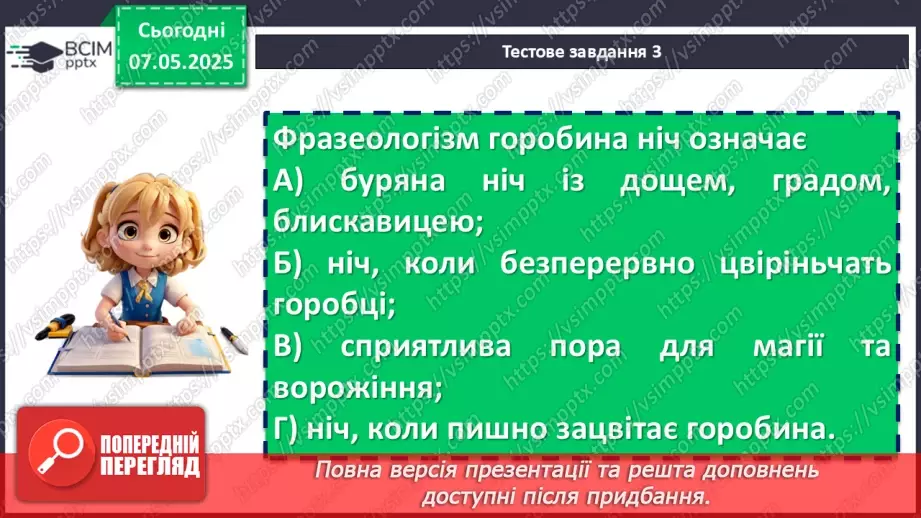 №67 - Діагностувальна робота №4 з теми «Фантастичні пригоди та фентезі» (тести і завдання)8 №67 - Діагностувальна робота №4 з теми «Фантастичні пригоди та фентезі» (тести і завдання)8