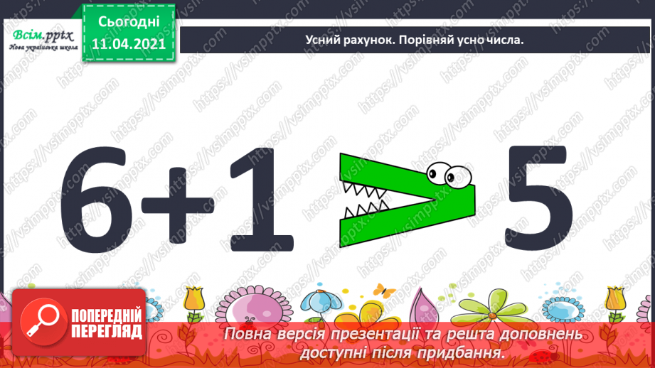 №057 - Задачі з поняттями «стільки ж», «стільки ж та ще…», « стільки ж без…».5