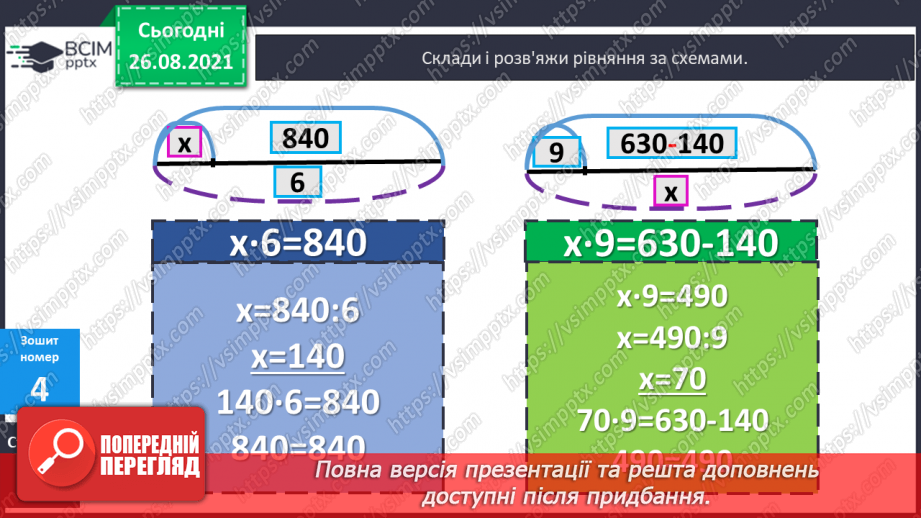 №010 - Складання рівнянь і виразів за схемами, складання і розв’язування задач за короткими записами.20