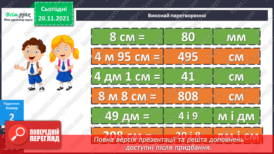 №064-65 - Кілометр Діагностична робота.13