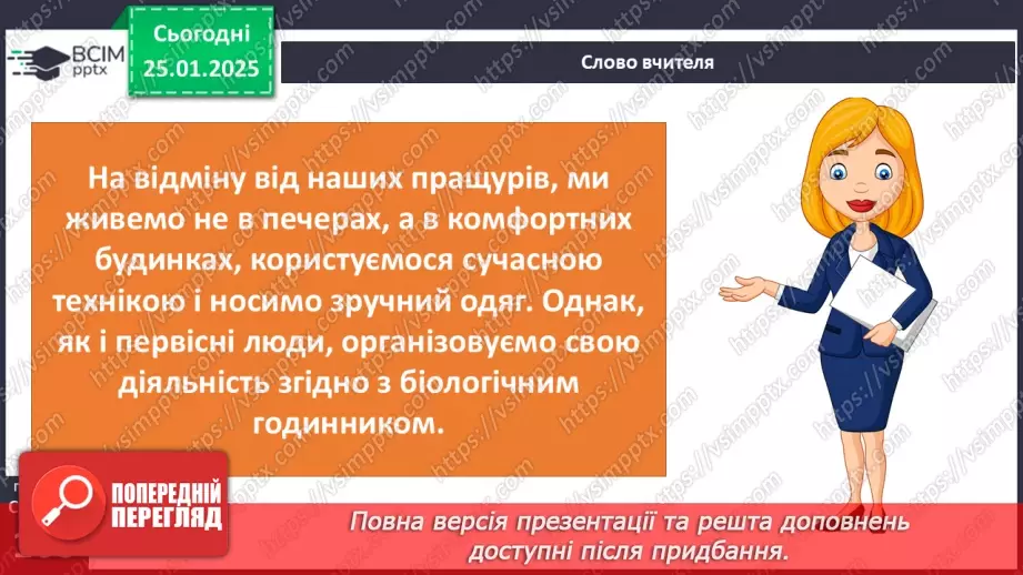 №20 - Біологічні ритми і здоров’я.2