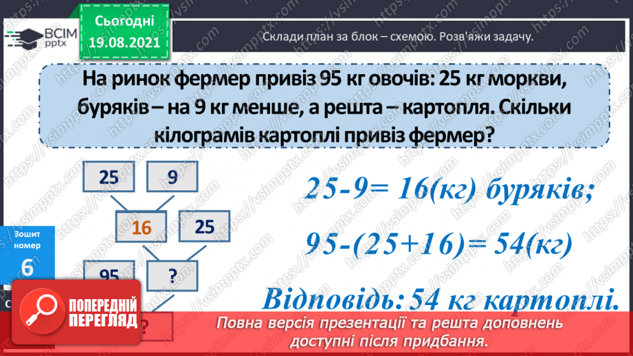 №002 - Запис трицифрових чисел сумою розрядних доданків. Узагальнення різних способів додавання трицифрових чисел. Складання і розв’язування задач37