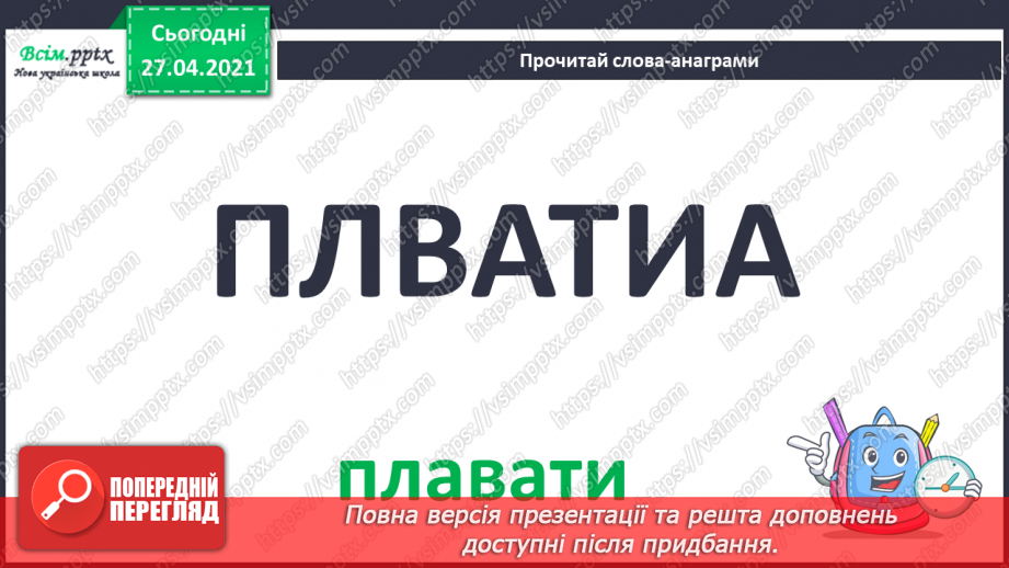 №070 - Навчаюся вживати іменники, прикметники, дієслова, чис­лівники і службові слова в мовленні. Навчальний діалог14