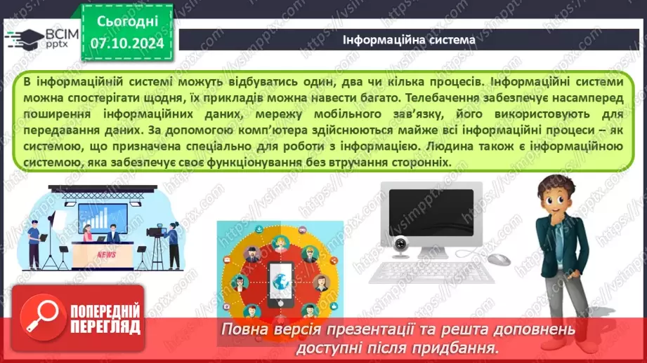 №03 - Інформаційні системи як важливі складники й ознаки сучасного суспільства.9