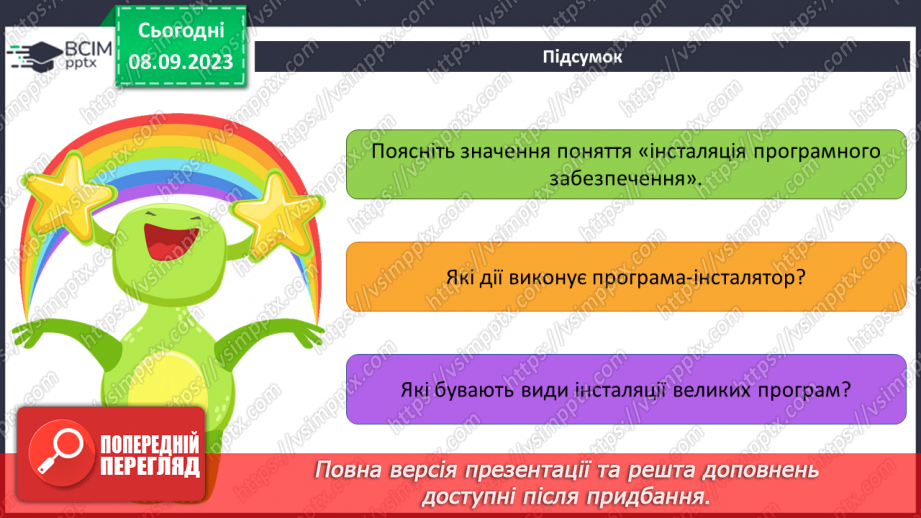 №05 - Інструктаж з БЖД. Встановлення та видалення програм. Інсталяція середовища Скретч.19