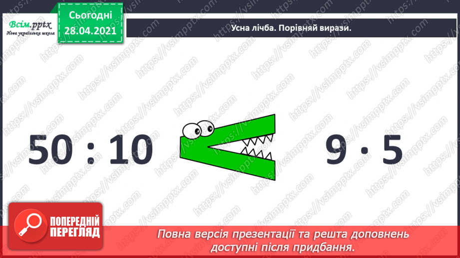 №049 - Дроби. Знаходження частини від числа. Розв¢язування задач.3