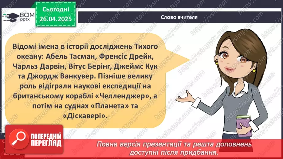 №63 - Чим знаменитий Тихий океан.7
