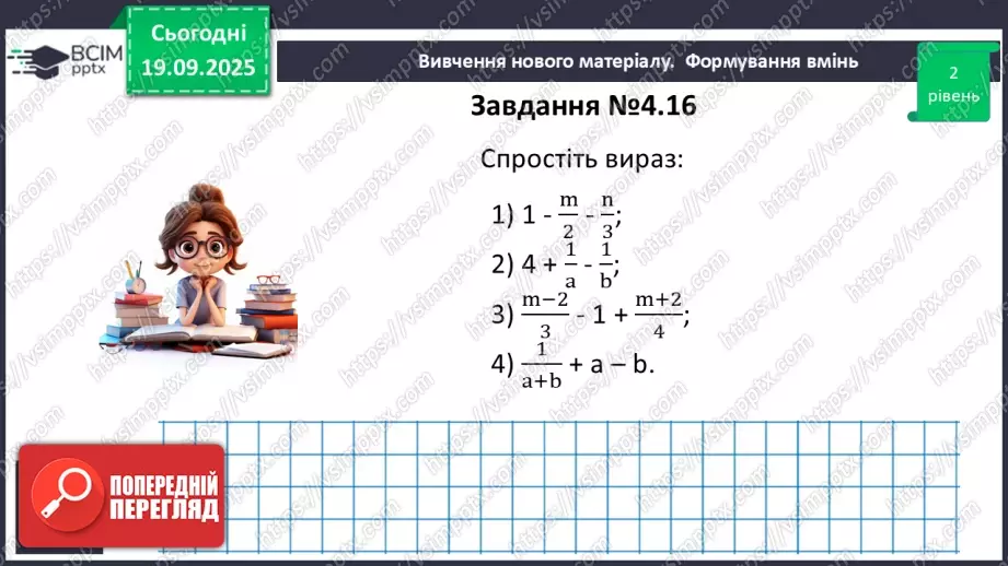 №015 - Додавання та віднімання дробів з різними знаменниками21 №015 - Додавання та віднімання дробів з різними знаменниками21
