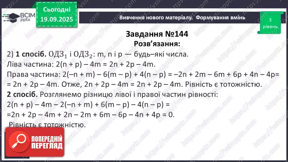 №015 - Розв’язування типових вправ і задач.19 №015 - Розв’язування типових вправ і задач.19