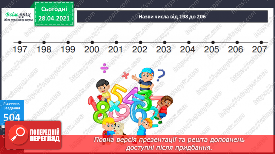 №058 - Порівняння чисел в межах тисячі. Назви розрядів. Буквені вирази.12