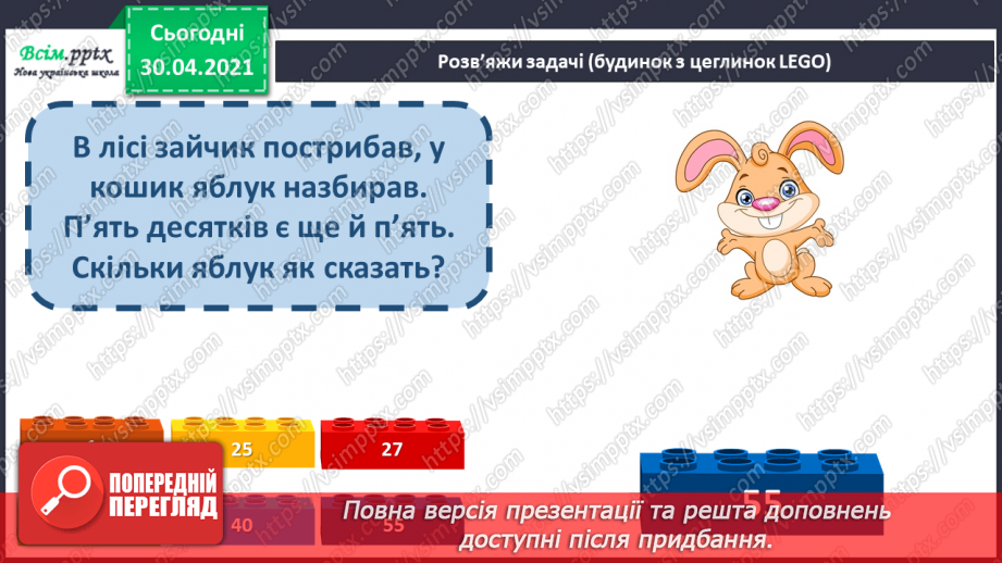 №126 - Календар весняних місяців. Складання і розв’язування задач2