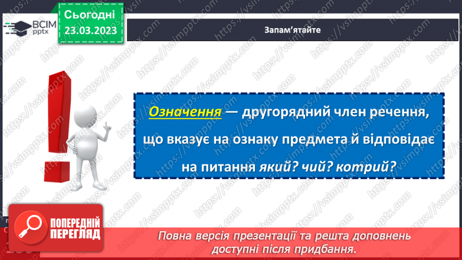 №113 - Другорядні члени речення. Означення.9 №113 - Другорядні члени речення. Означення.9
