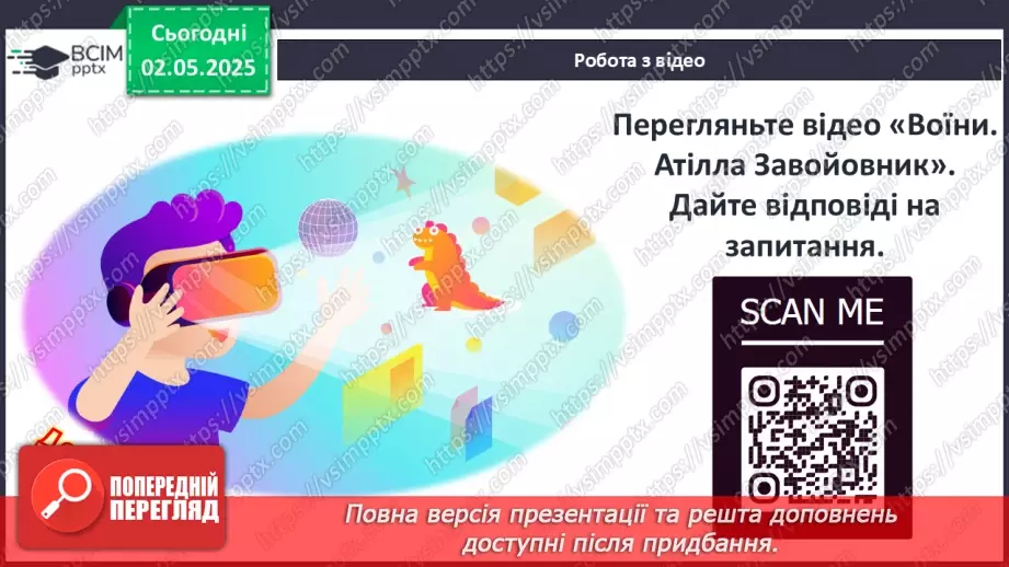 №65 - Велике переселення народів. Загибель Західної Римської імперії.11 №65 - Велике переселення народів. Загибель Західної Римської імперії.11