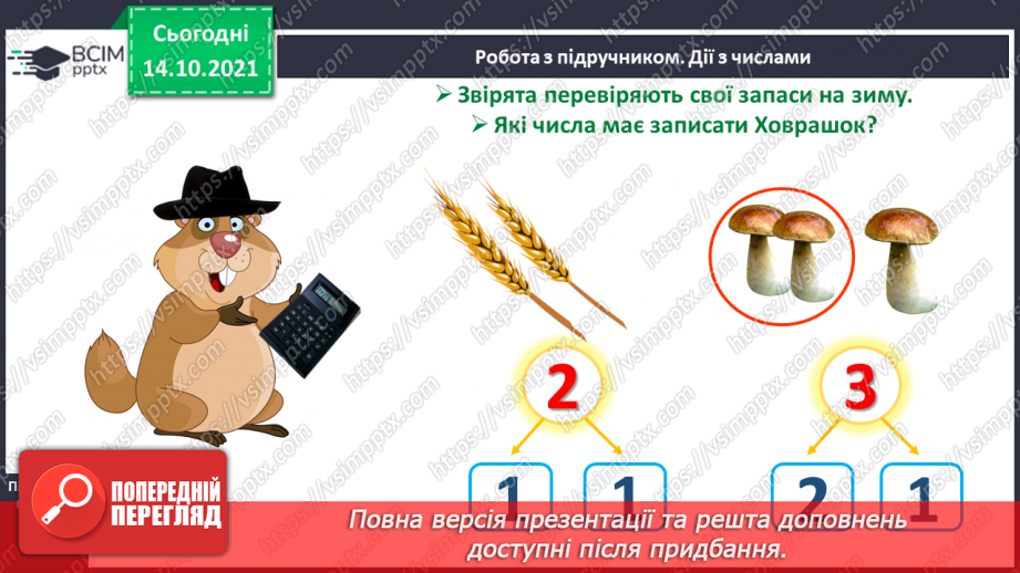 №027 - Склад чисел 2, 3, 4, 5.9 №027 - Склад чисел 2, 3, 4, 5.9