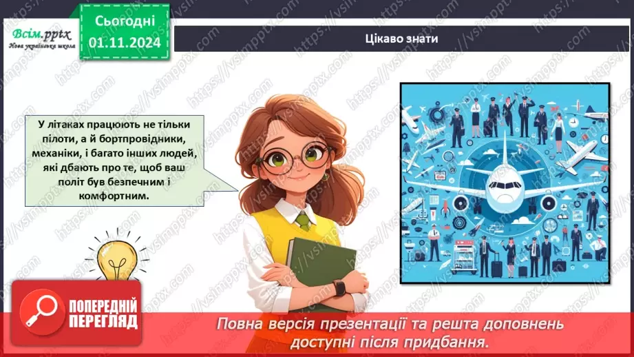 №11 - Якими бувають літачки? Виріб із паперу. Проєктна робота «Літачок».14