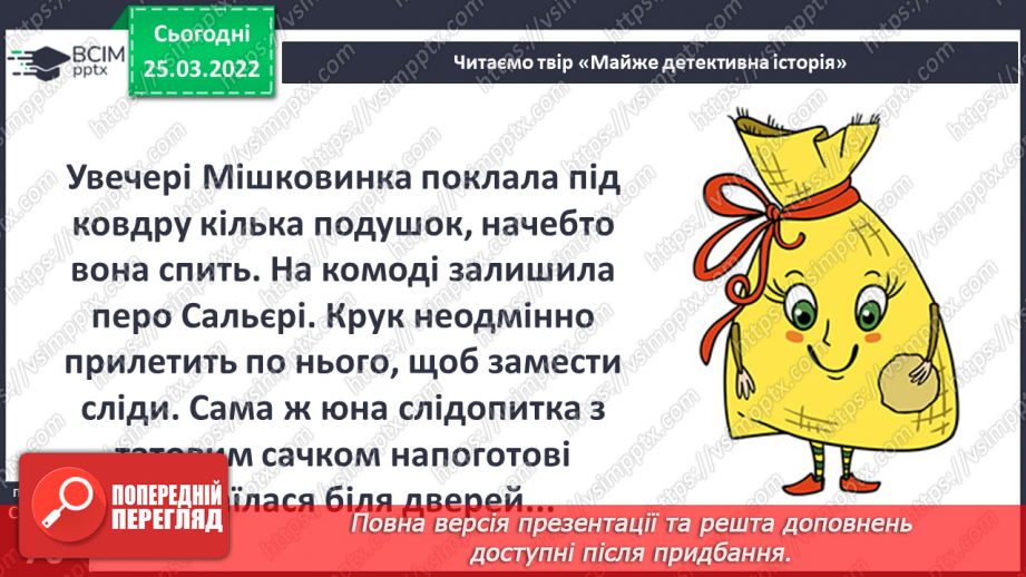 №079 - М. Лукаш «Майже детективна історія»13 №079 - М. Лукаш «Майже детективна історія»13