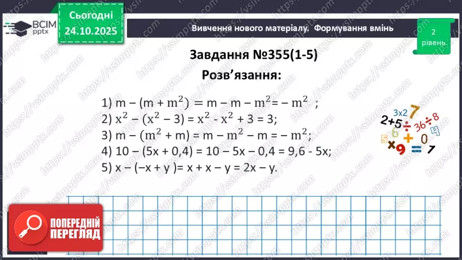№028 - Додавання і віднімання многочленів.19 №028 - Додавання і віднімання многочленів.19