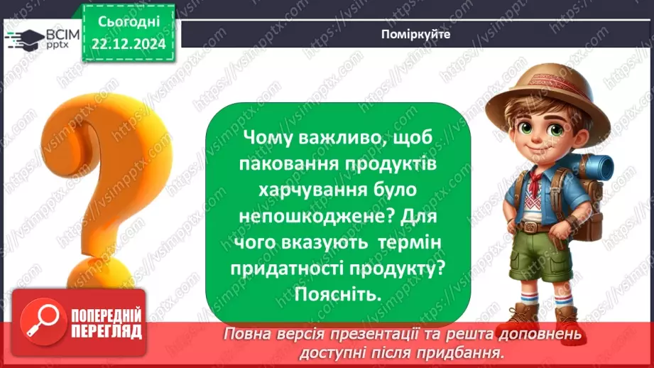 №0050 - Хто такий споживач10
