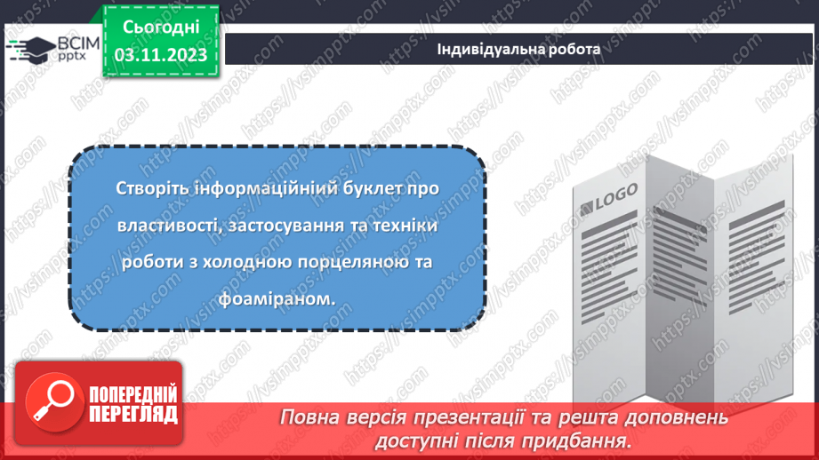 №22 - Холодна порцеляна і фоаміран. Проєктна робота.20