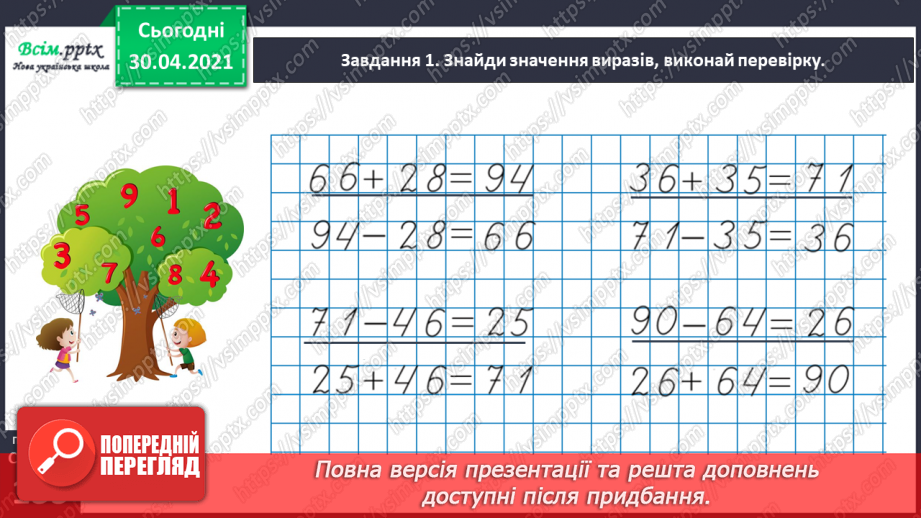 №132 - Перевіряємо множення та ділення30
