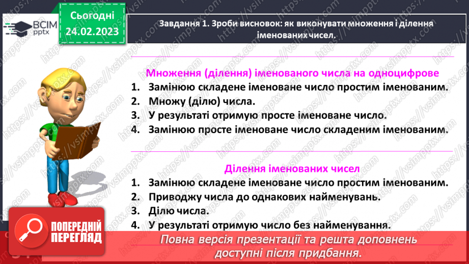 №103 - Множимо і ділимо іменовані числа12 №103 - Множимо і ділимо іменовані числа12