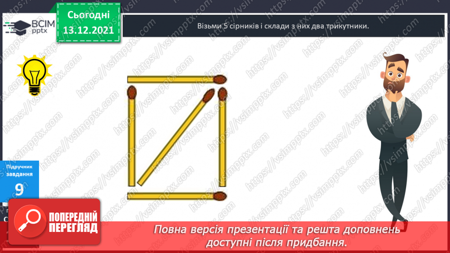 №057 - Многокутник. Позначення  многокутника  буквами  латинського  алфавіту. Периметр  многокутника.22